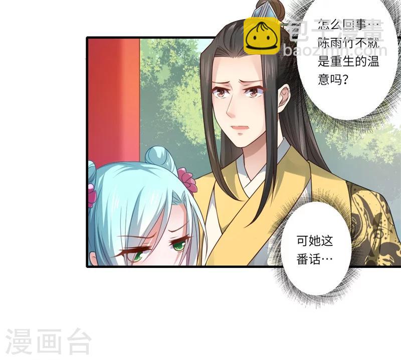 《倾世医妃要休夫》第65话 不能让你们相见 第13页
