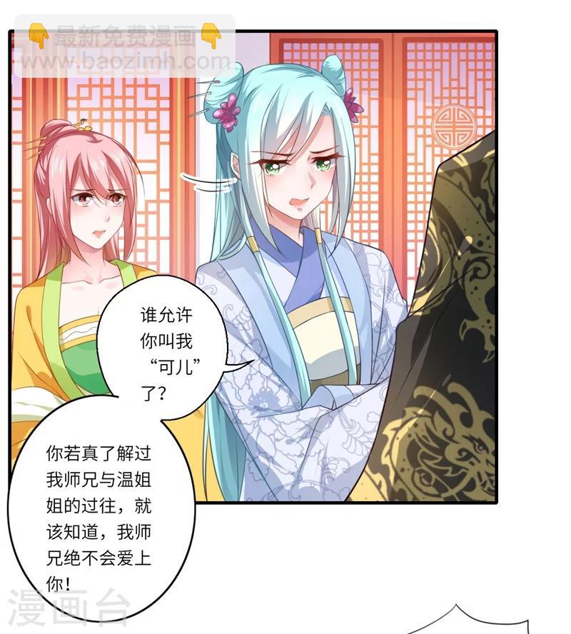 《倾世医妃要休夫》第65话 不能让你们相见 第14页