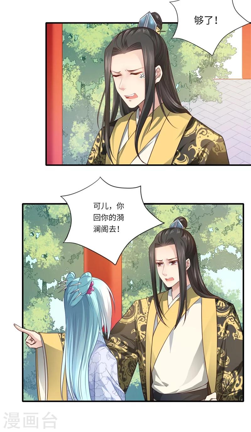 《倾世医妃要休夫》第65话 不能让你们相见 第15页