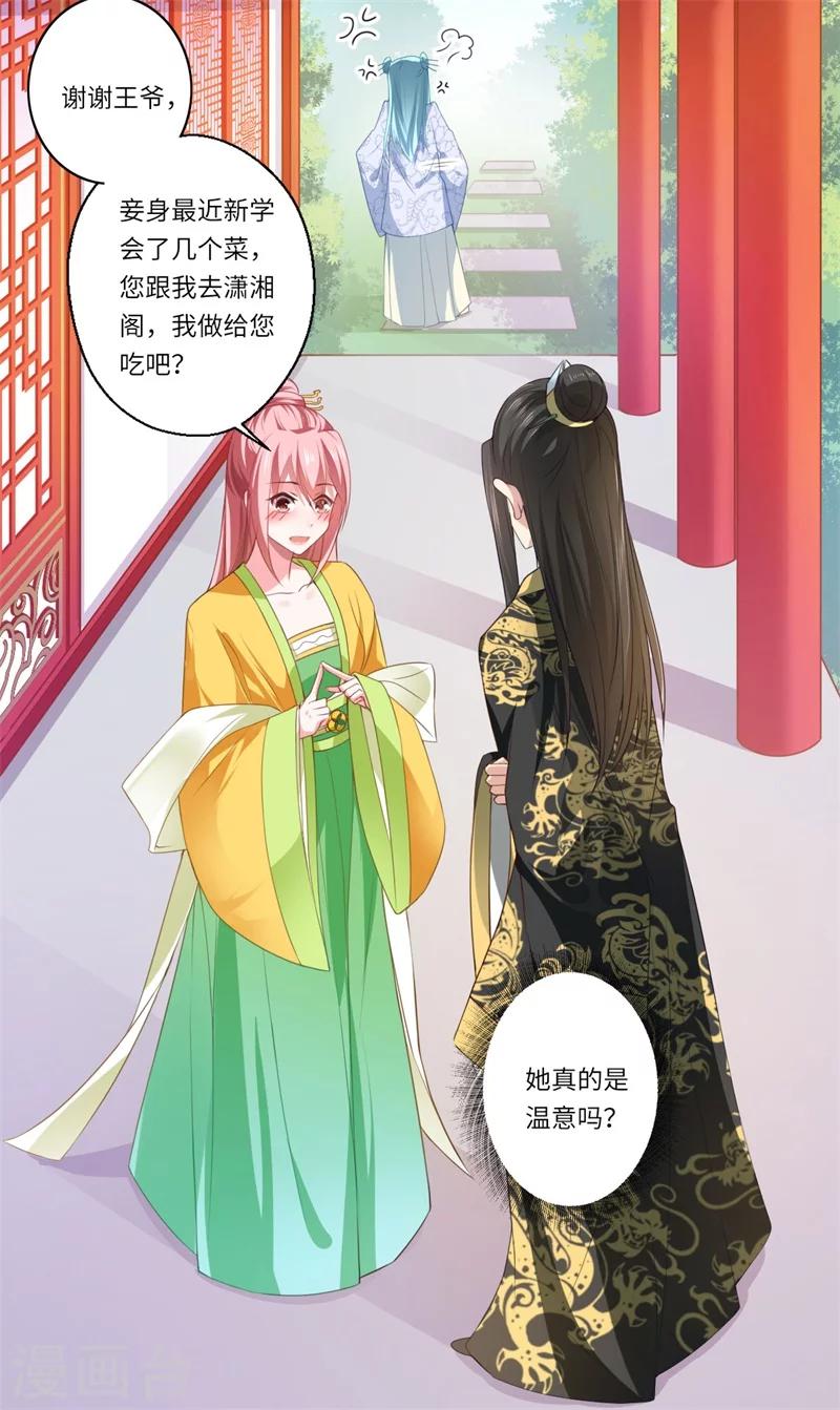 《倾世医妃要休夫》第65话 不能让你们相见 第17页