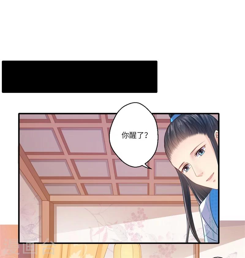《倾世医妃要休夫》第65话 不能让你们相见 第18页