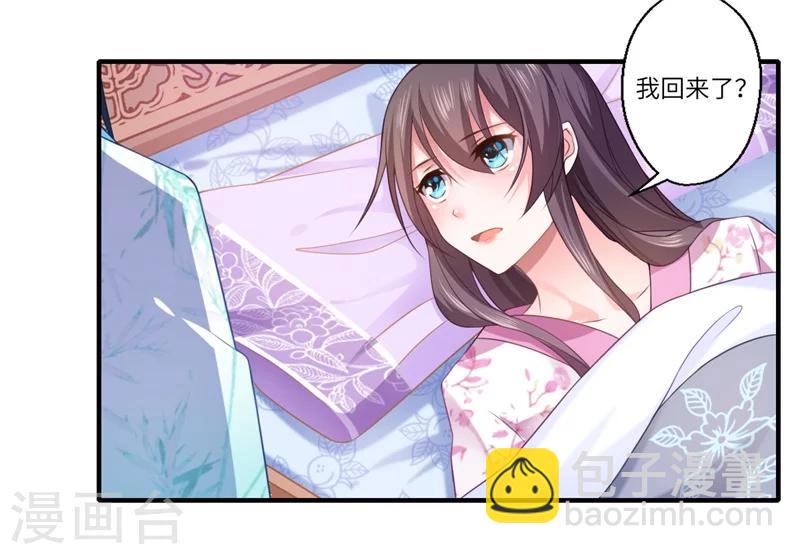 《倾世医妃要休夫》第65话 不能让你们相见 第20页