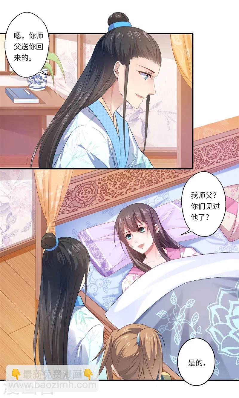 《倾世医妃要休夫》第65话 不能让你们相见 第21页