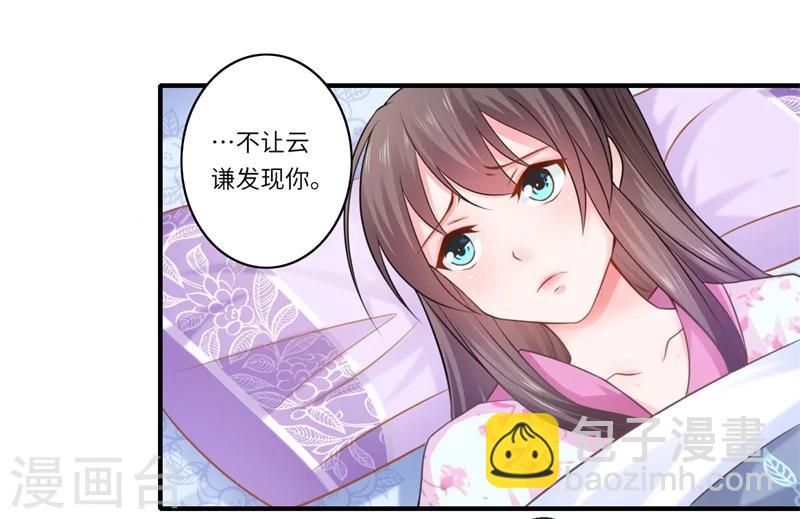 《倾世医妃要休夫》第65话 不能让你们相见 第23页