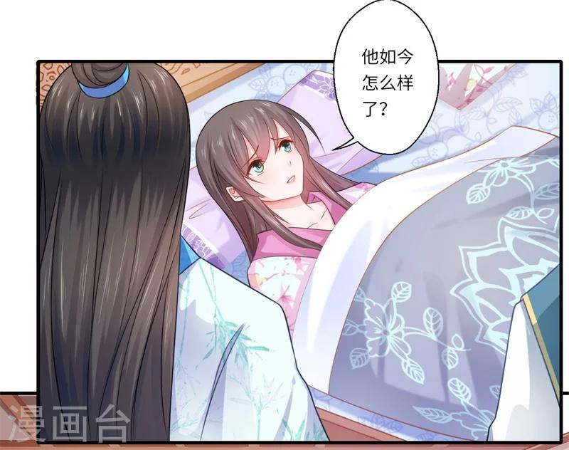 《倾世医妃要休夫》第65话 不能让你们相见 第24页