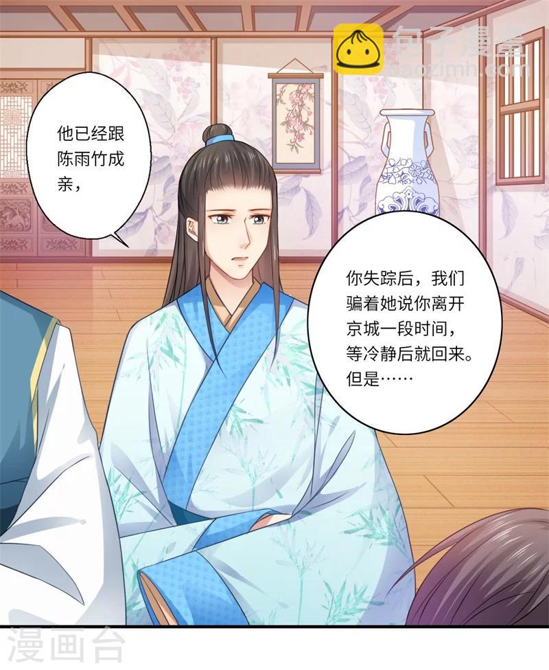《倾世医妃要休夫》第65话 不能让你们相见 第25页