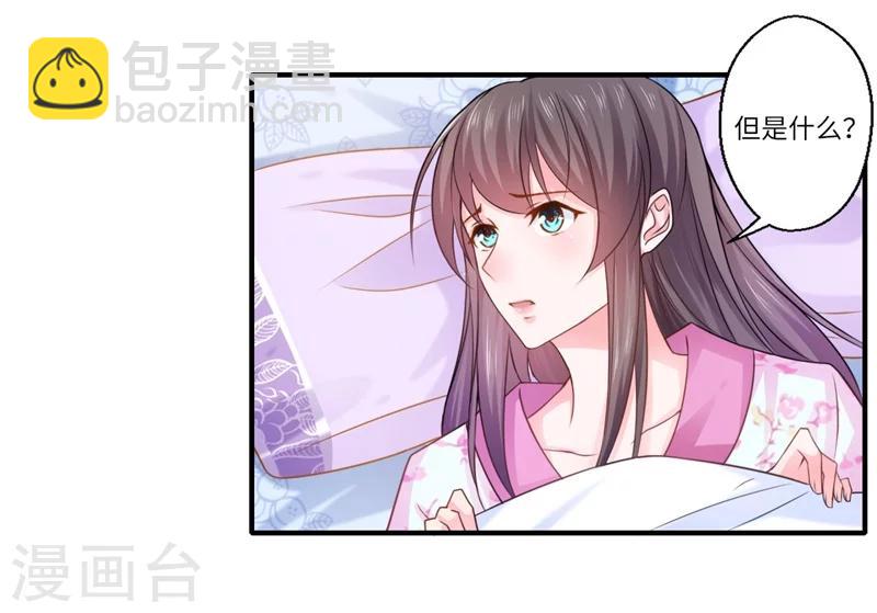 《倾世医妃要休夫》第65话 不能让你们相见 第26页