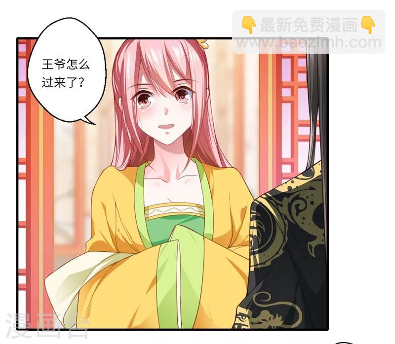 《倾世医妃要休夫》第65话 不能让你们相见 第2页
