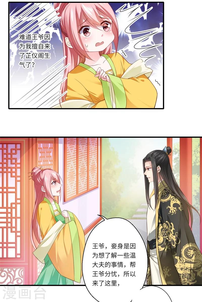 《倾世医妃要休夫》第65话 不能让你们相见 第4页