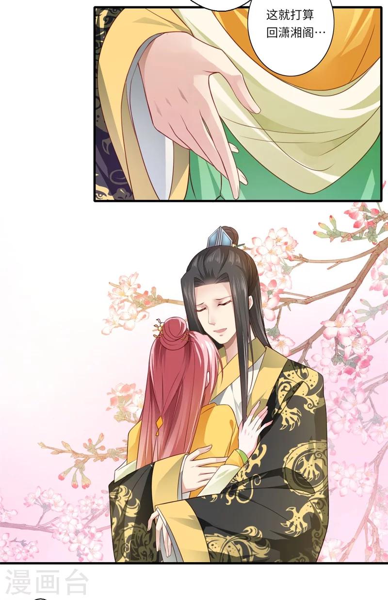 《倾世医妃要休夫》第65话 不能让你们相见 第5页