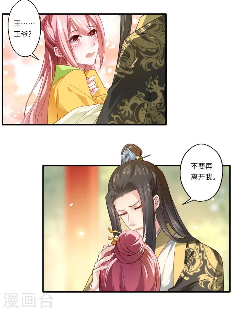 《倾世医妃要休夫》第65话 不能让你们相见 第6页