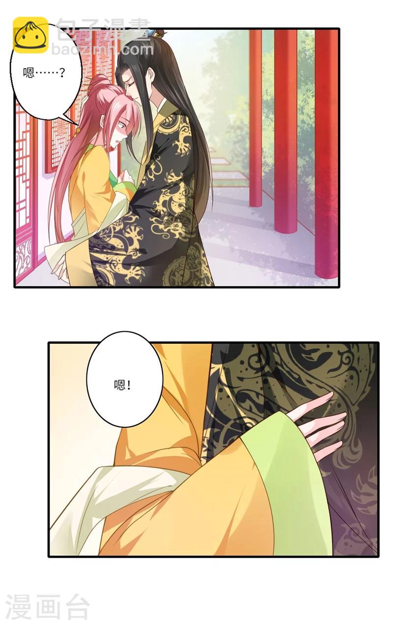 《倾世医妃要休夫》第65话 不能让你们相见 第7页