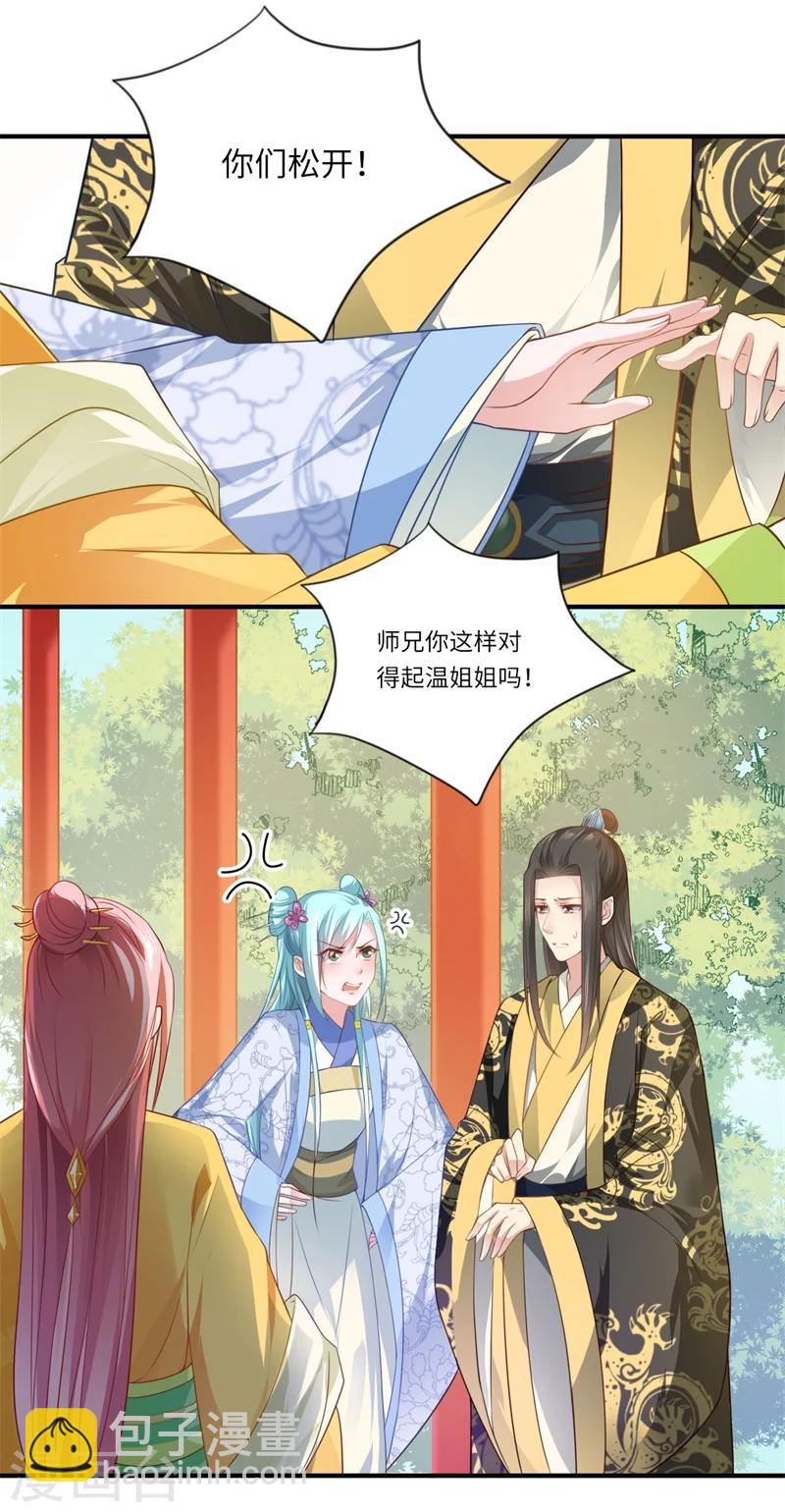 《倾世医妃要休夫》第65话 不能让你们相见 第8页