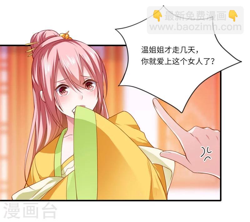 《倾世医妃要休夫》第65话 不能让你们相见 第9页