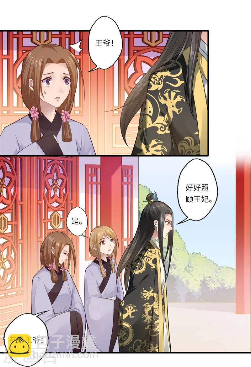 《倾世医妃要休夫》第68话 我早知她不是温意 第10页