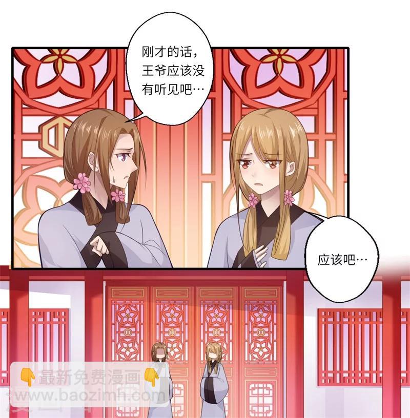 《倾世医妃要休夫》第68话 我早知她不是温意 第11页