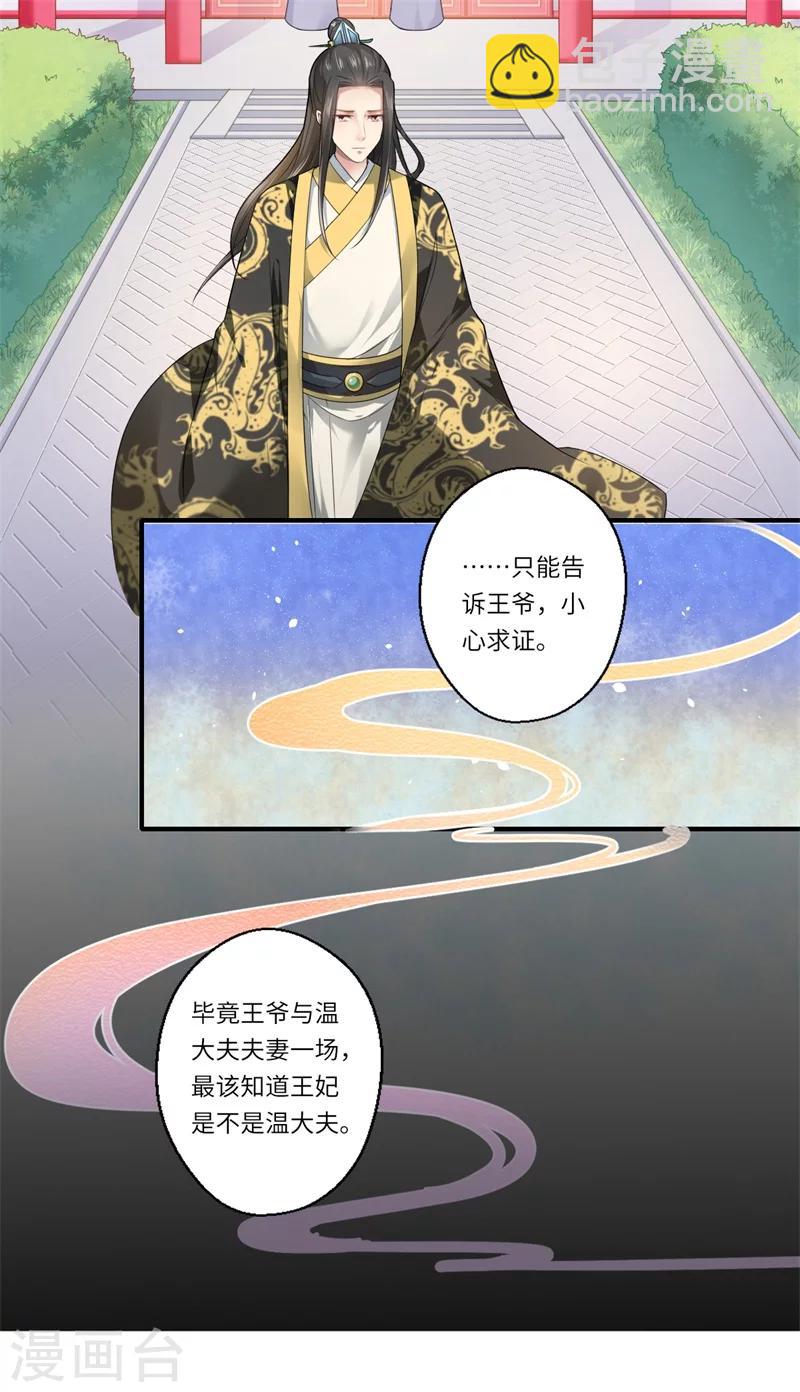 《倾世医妃要休夫》第68话 我早知她不是温意 第12页