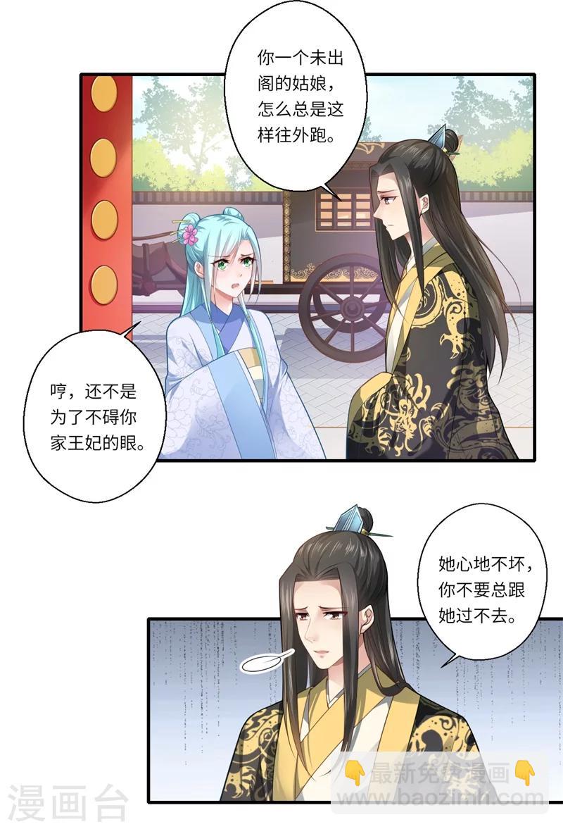 《倾世医妃要休夫》第68话 我早知她不是温意 第14页
