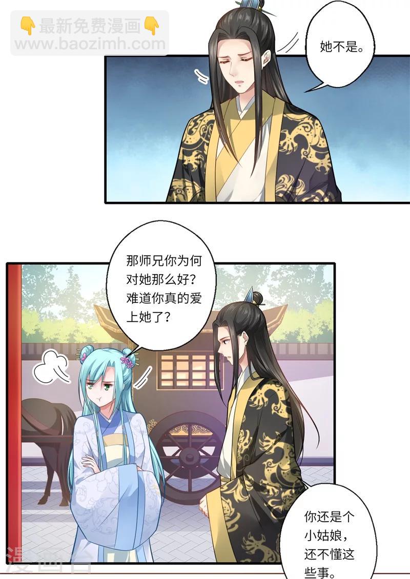 《倾世医妃要休夫》第68话 我早知她不是温意 第16页