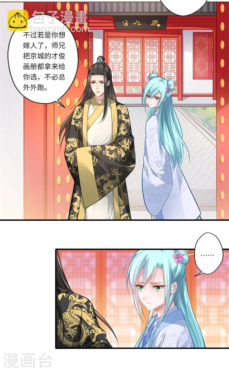 《倾世医妃要休夫》第68话 我早知她不是温意 第17页