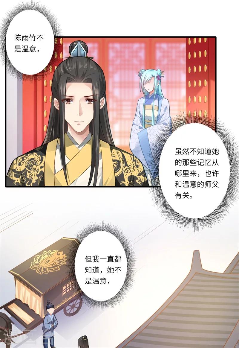 《倾世医妃要休夫》第68话 我早知她不是温意 第18页