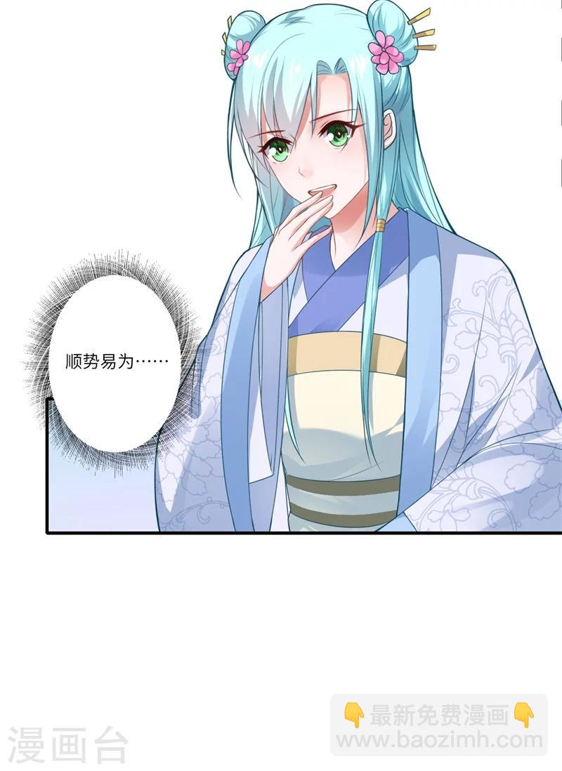 《倾世医妃要休夫》第68话 我早知她不是温意 第20页