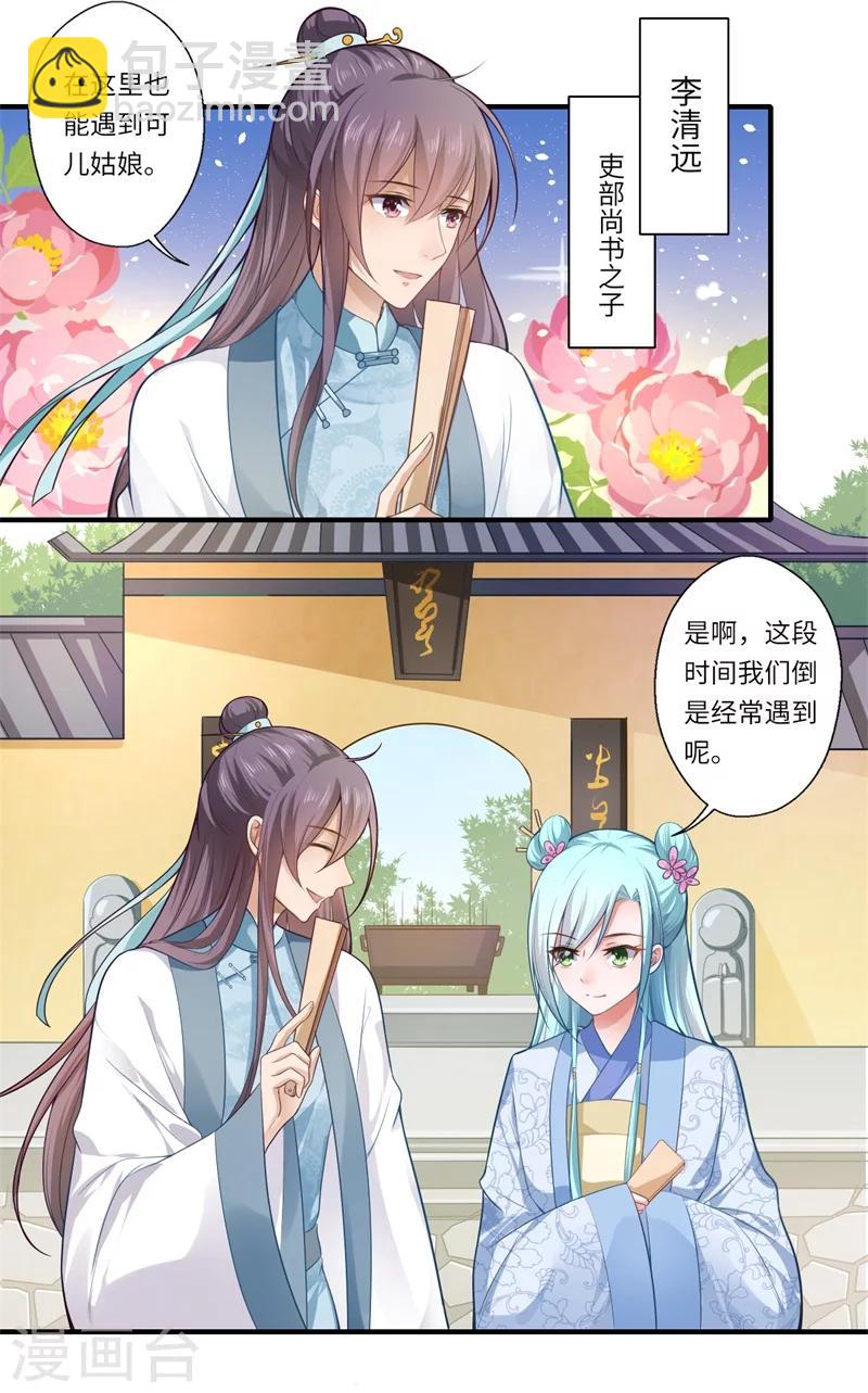《倾世医妃要休夫》第68话 我早知她不是温意 第3页