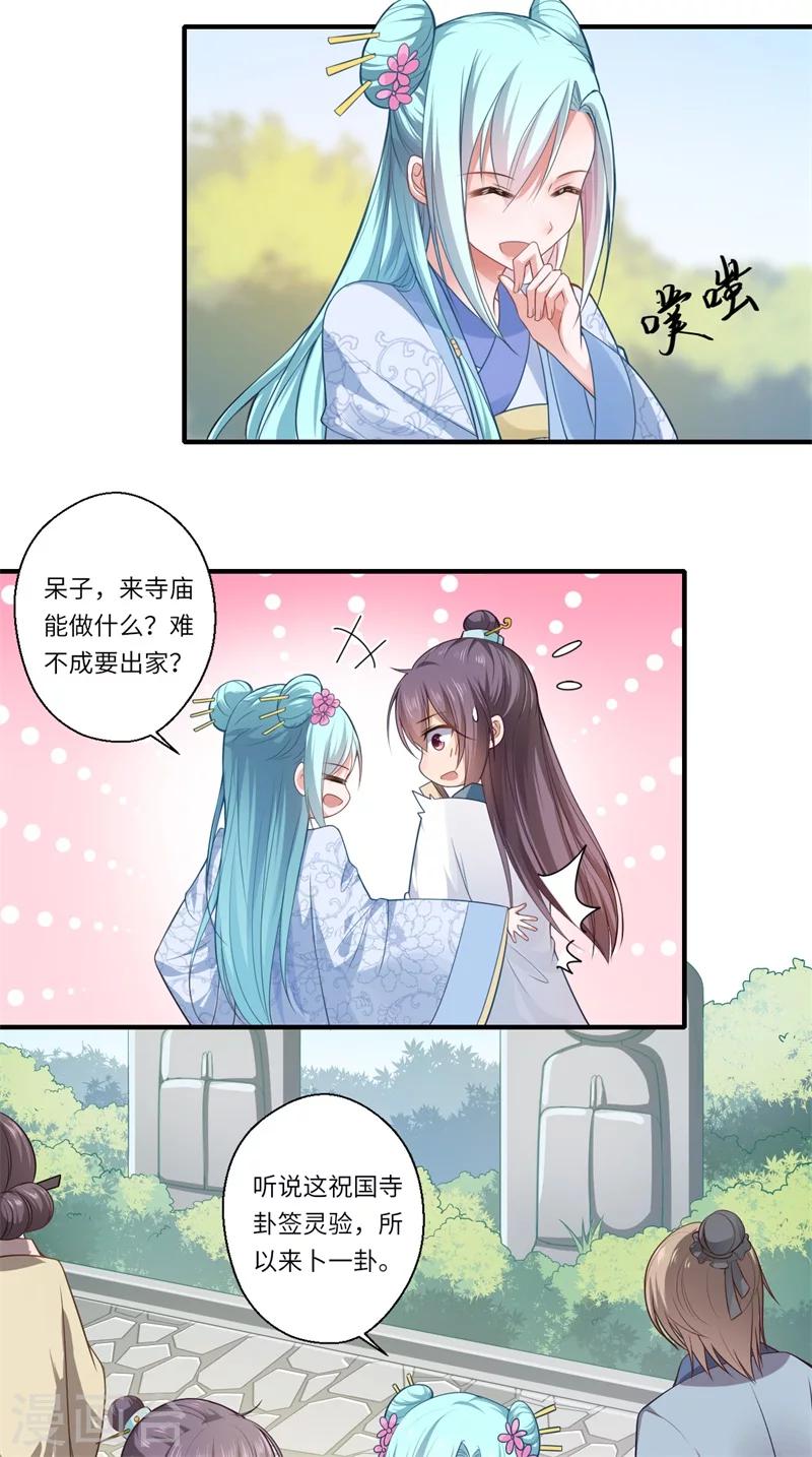 《倾世医妃要休夫》第68话 我早知她不是温意 第5页
