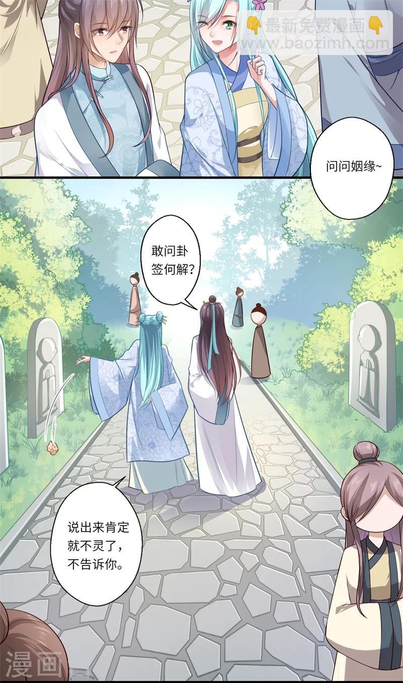 《倾世医妃要休夫》第68话 我早知她不是温意 第6页