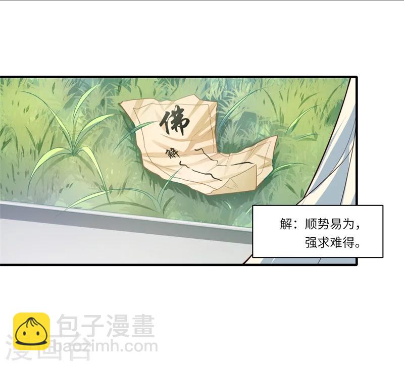 《倾世医妃要休夫》第68话 我早知她不是温意 第7页