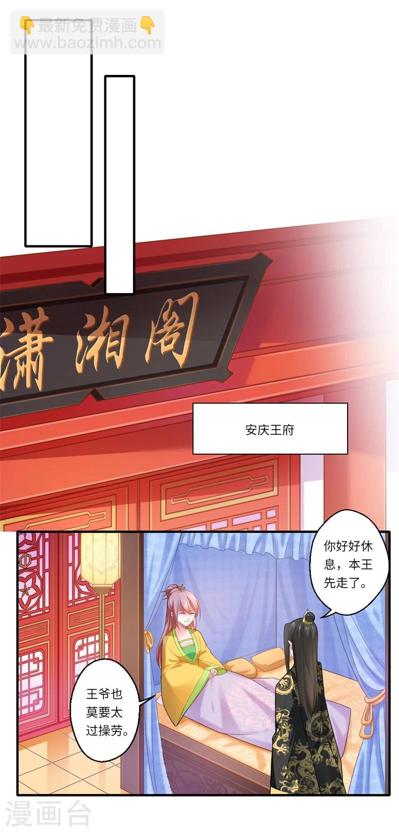 《倾世医妃要休夫》第68话 我早知她不是温意 第8页