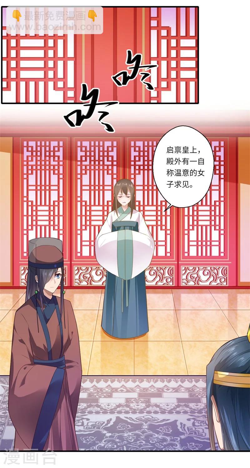 《倾世医妃要休夫》第71话 为了救他，我必须回京 第10页
