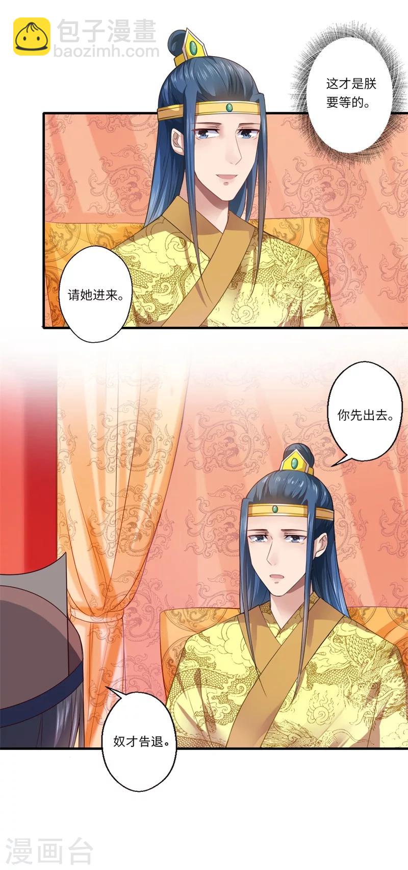 《倾世医妃要休夫》第71话 为了救他，我必须回京 第11页