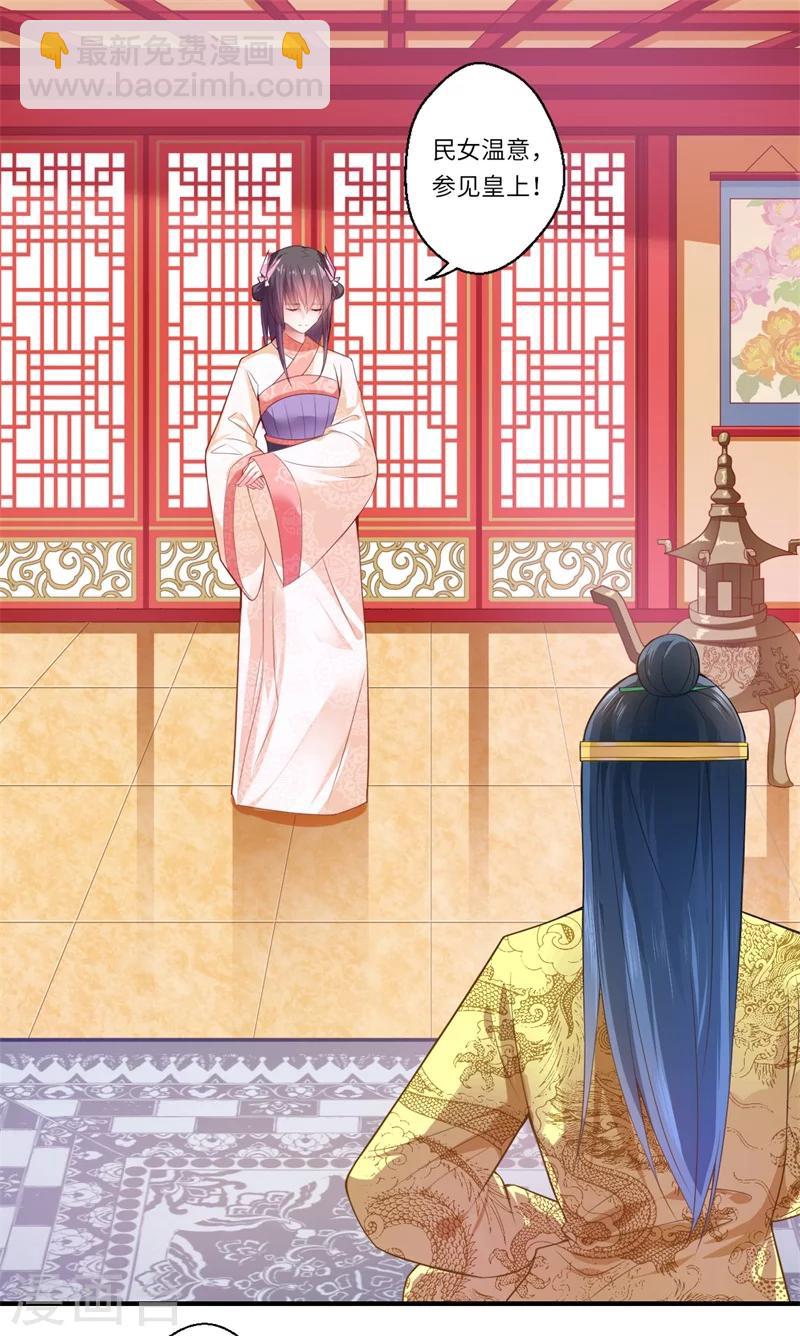 《倾世医妃要休夫》第71话 为了救他，我必须回京 第12页