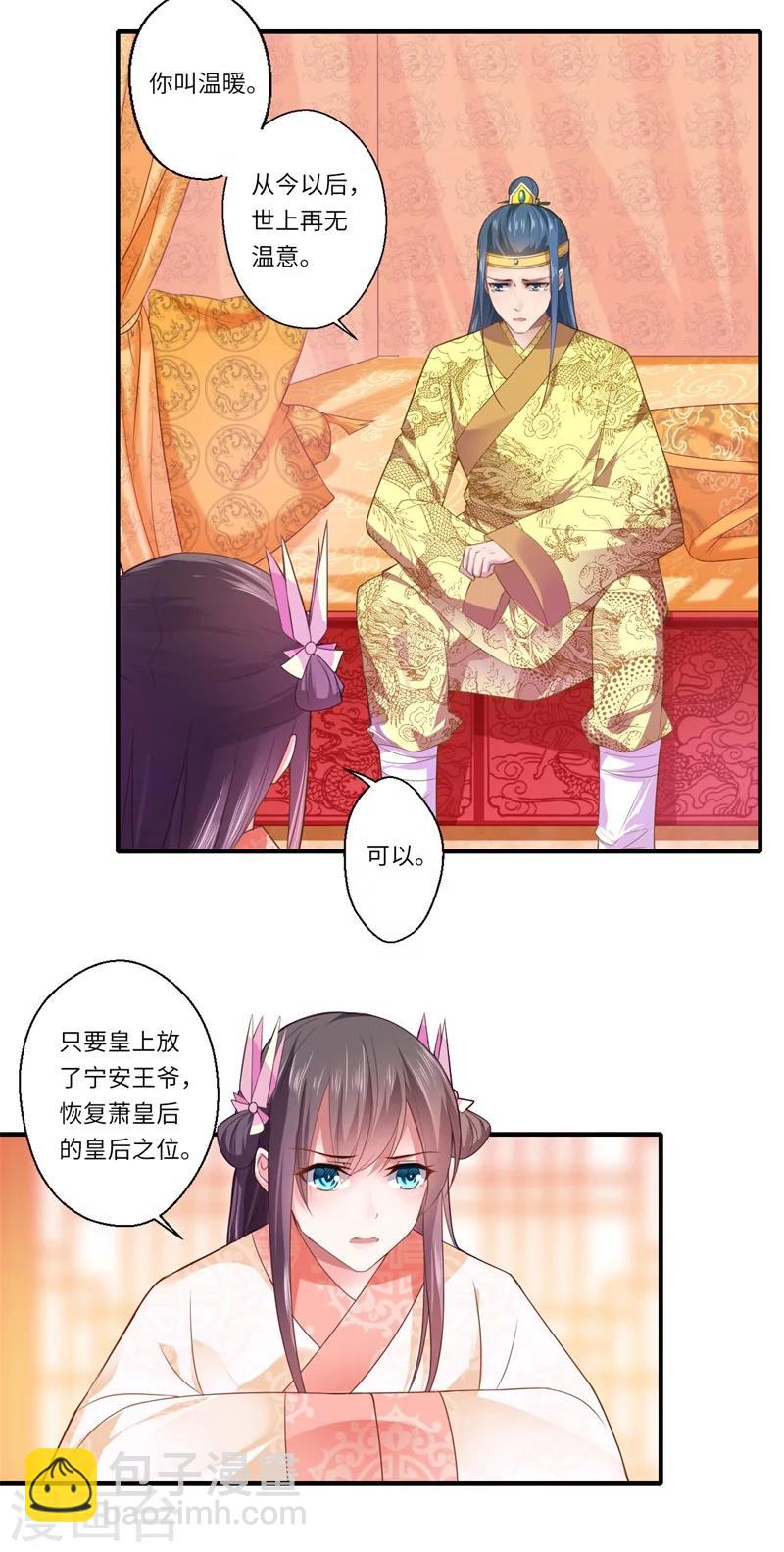 《倾世医妃要休夫》第71话 为了救他，我必须回京 第13页