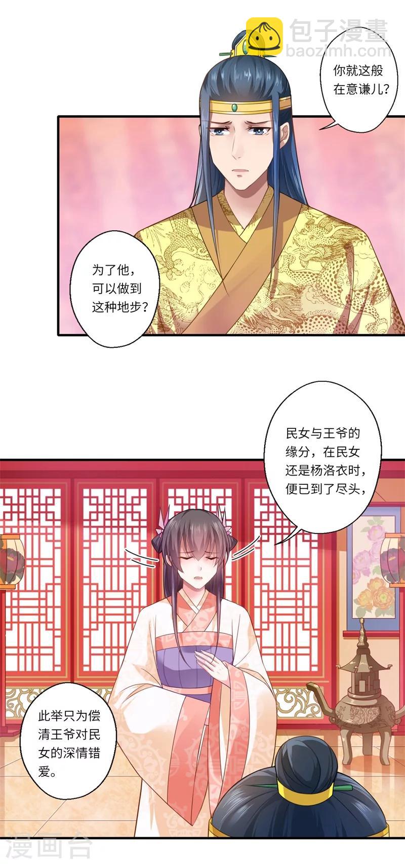 《倾世医妃要休夫》第71话 为了救他，我必须回京 第14页