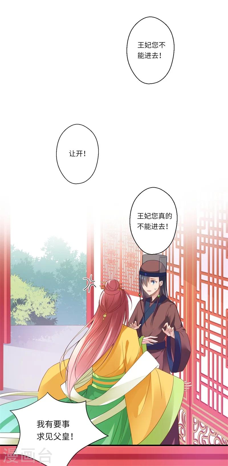 《倾世医妃要休夫》第71话 为了救他，我必须回京 第16页