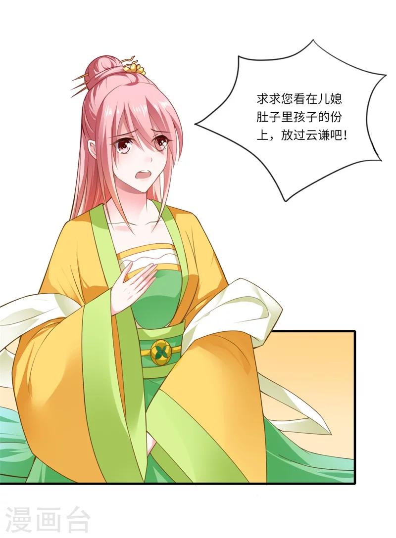 《倾世医妃要休夫》第71话 为了救他，我必须回京 第20页