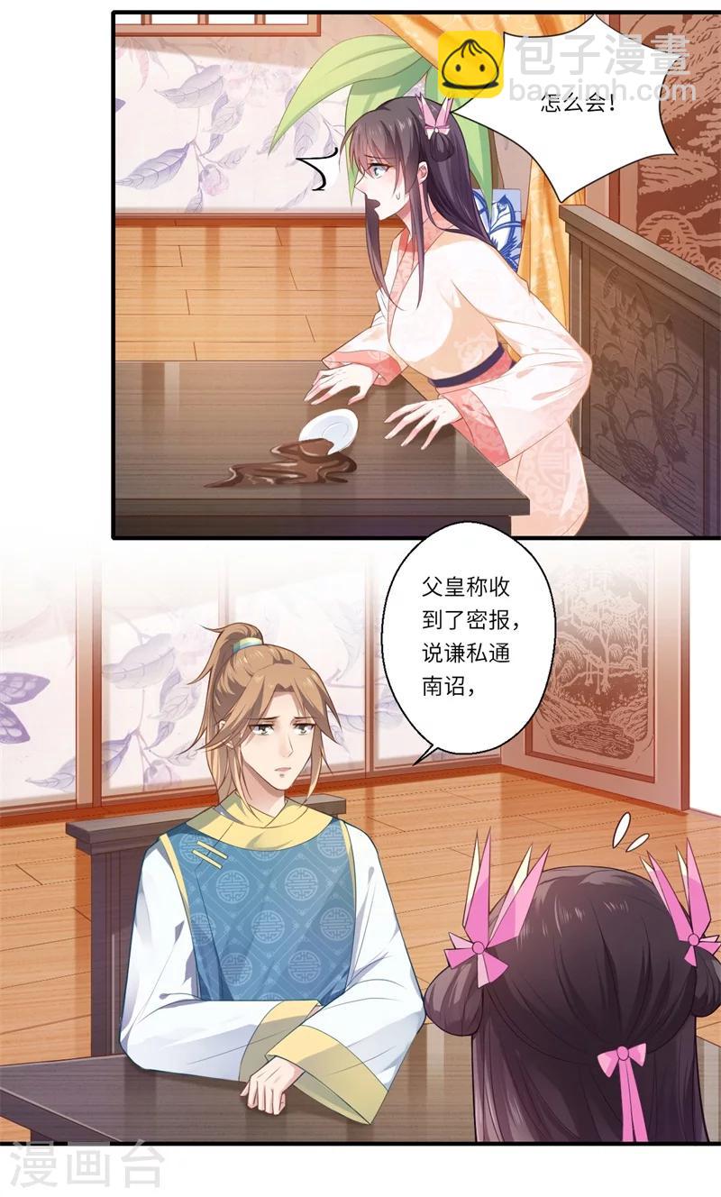 《倾世医妃要休夫》第71话 为了救他，我必须回京 第3页