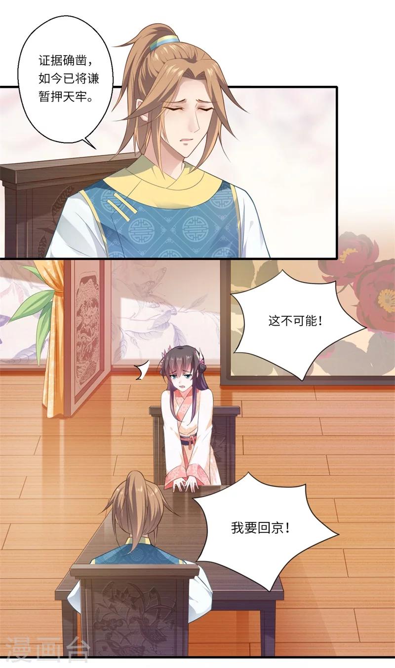 《倾世医妃要休夫》第71话 为了救他，我必须回京 第4页