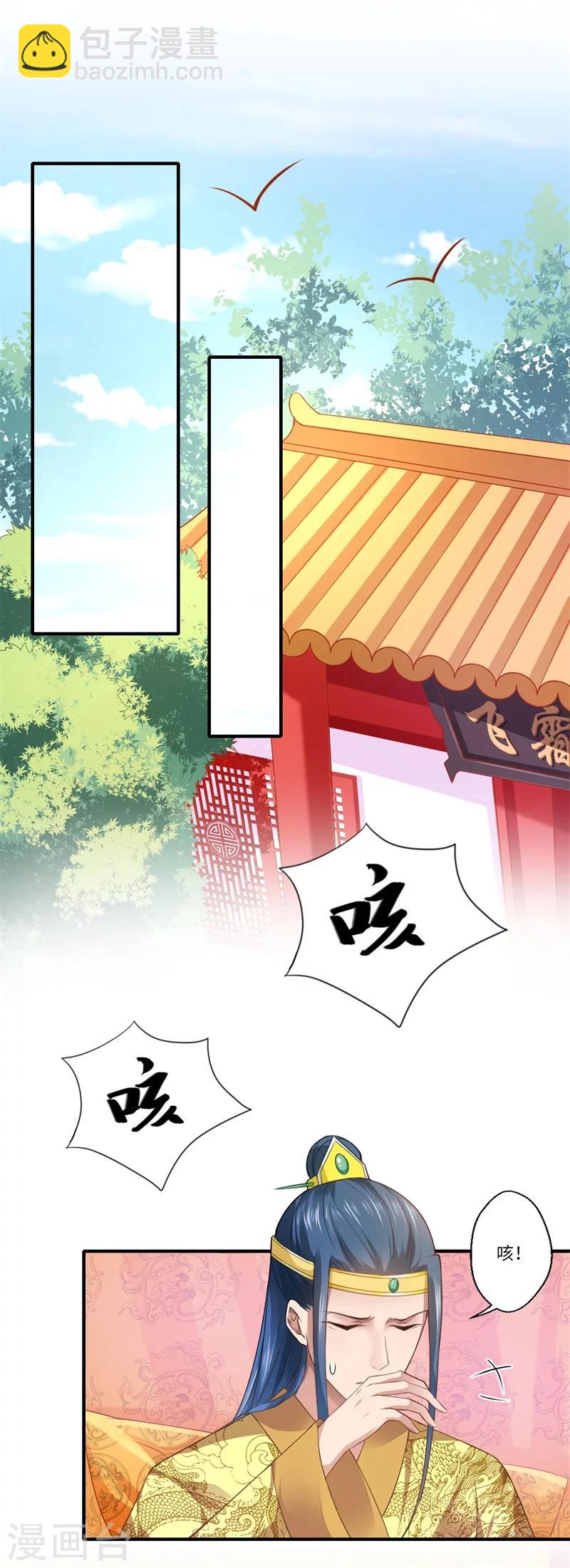 《倾世医妃要休夫》第71话 为了救他，我必须回京 第5页