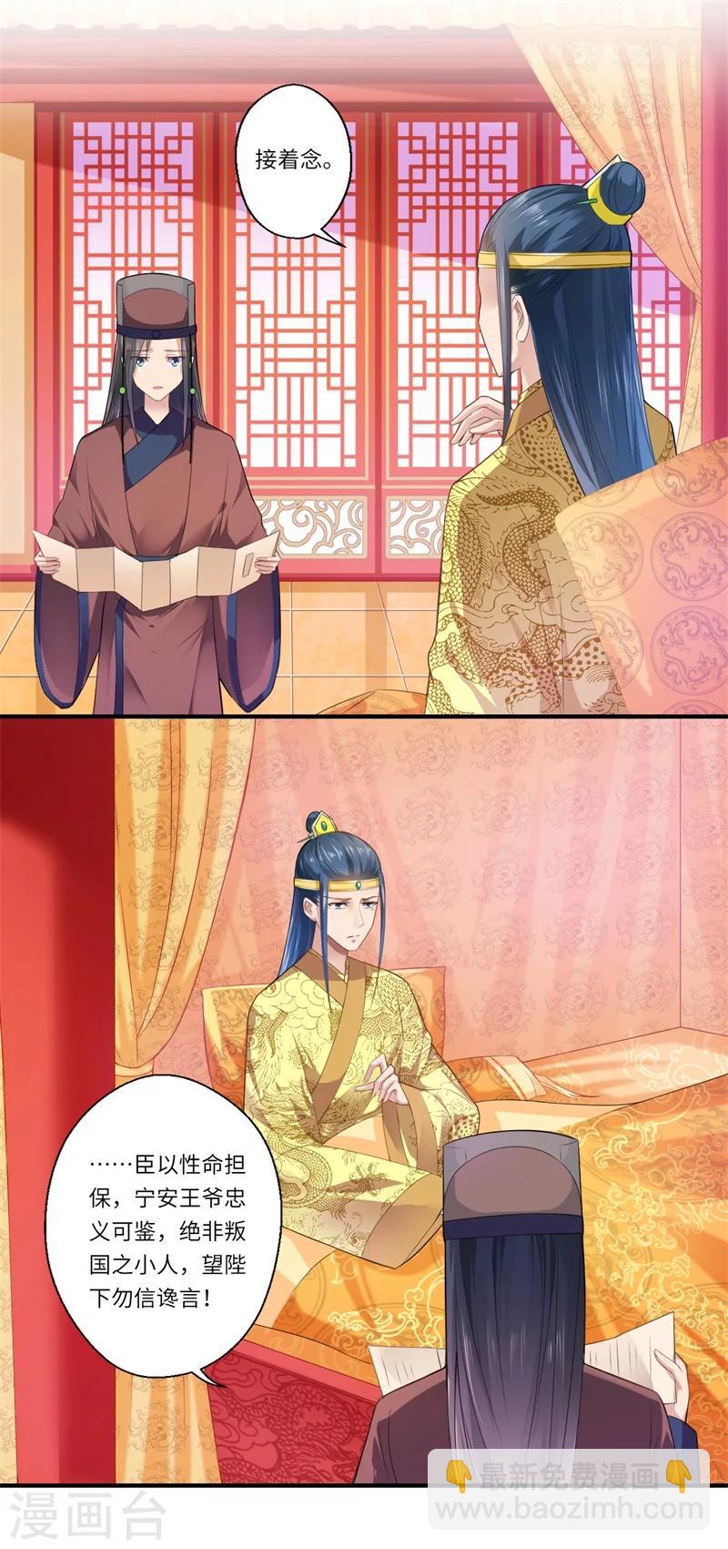 《倾世医妃要休夫》第71话 为了救他，我必须回京 第6页