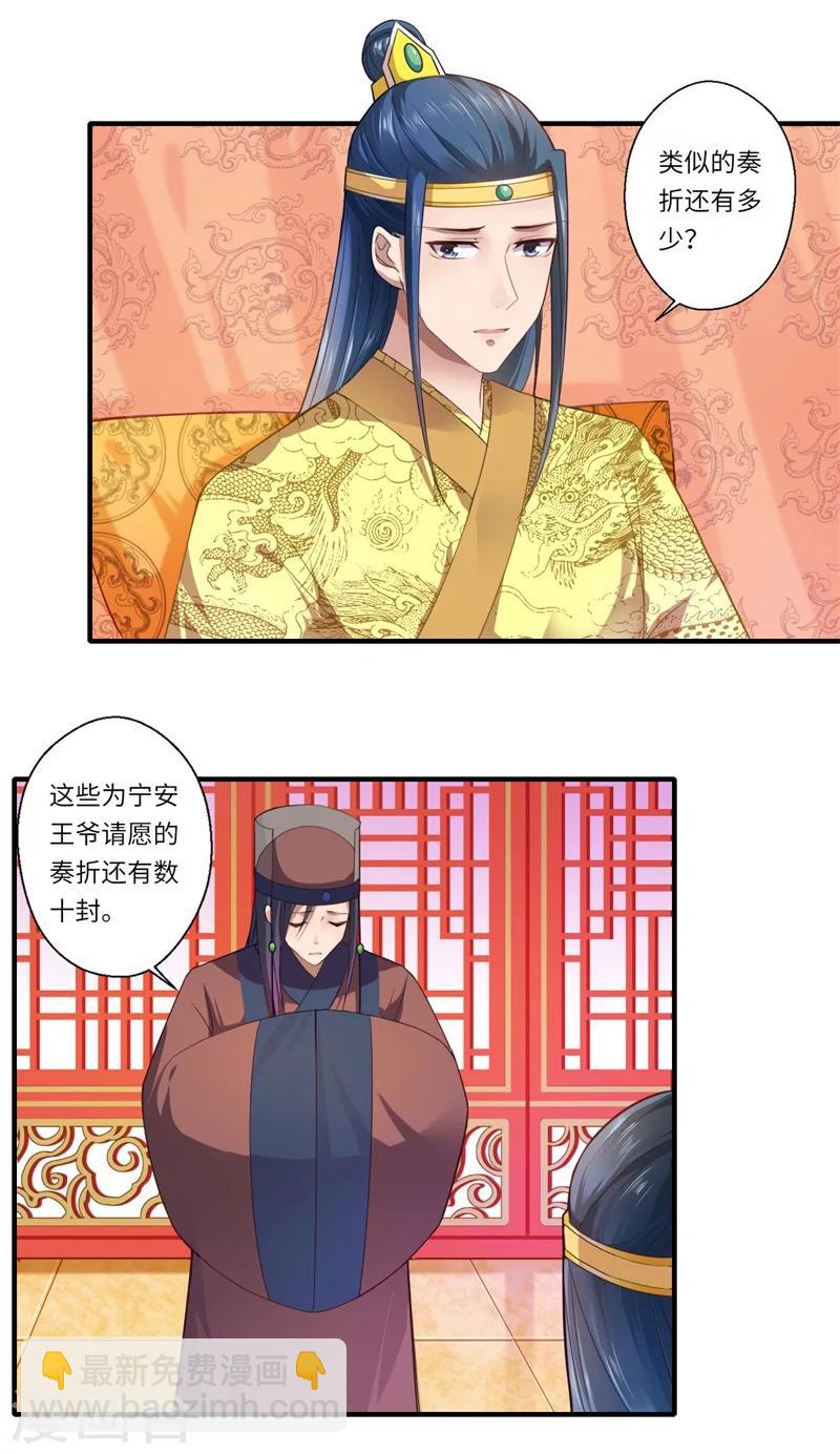 《倾世医妃要休夫》第71话 为了救他，我必须回京 第7页