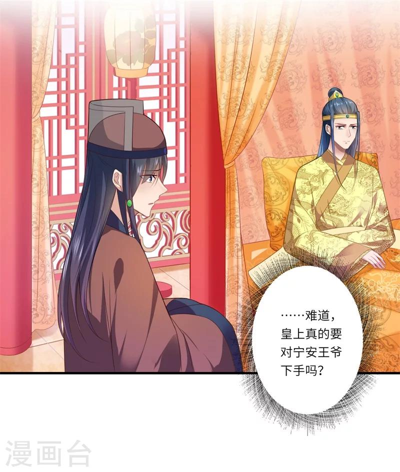 《倾世医妃要休夫》第71话 为了救他，我必须回京 第9页