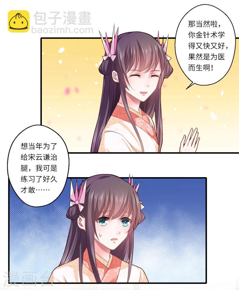《倾世医妃要休夫》第70话 我不苦，她活着就好 第10页