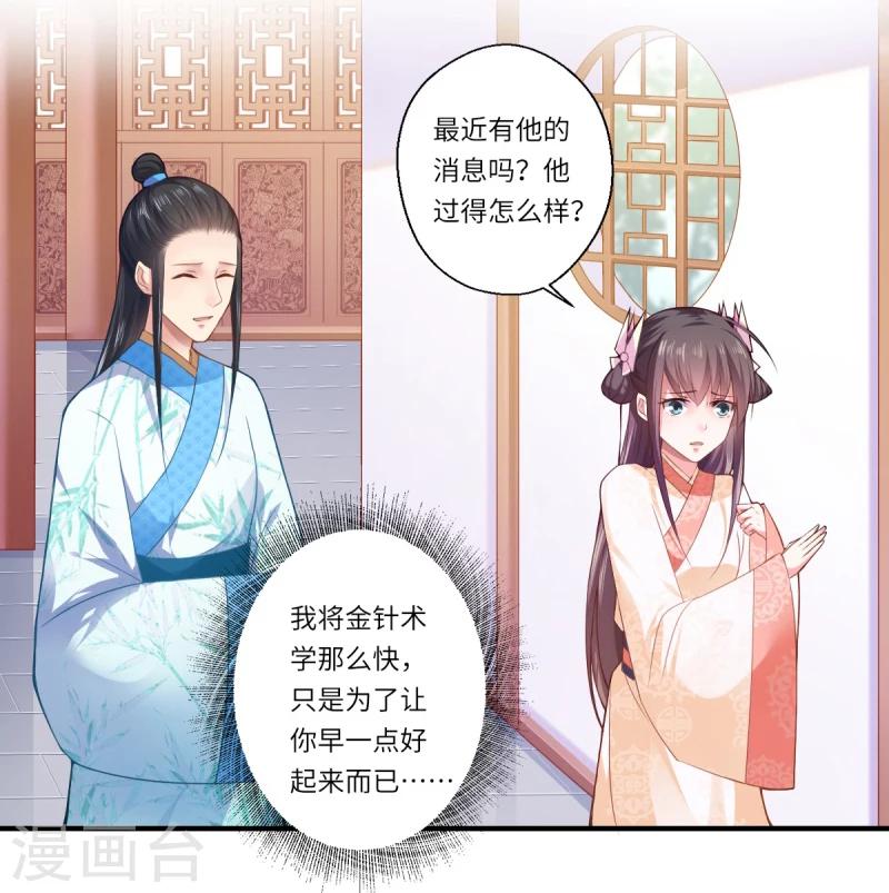 《倾世医妃要休夫》第70话 我不苦，她活着就好 第11页