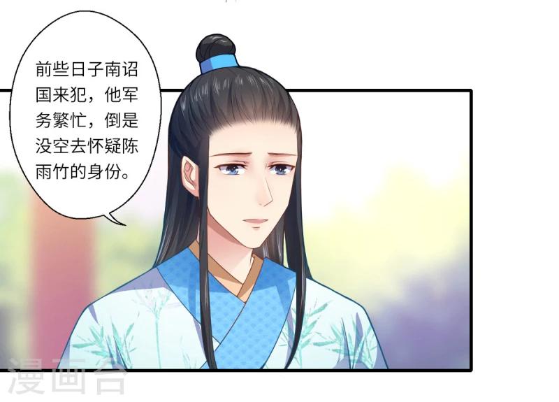 《倾世医妃要休夫》第70话 我不苦，她活着就好 第12页