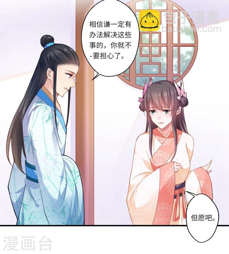 《倾世医妃要休夫》第70话 我不苦，她活着就好 第14页
