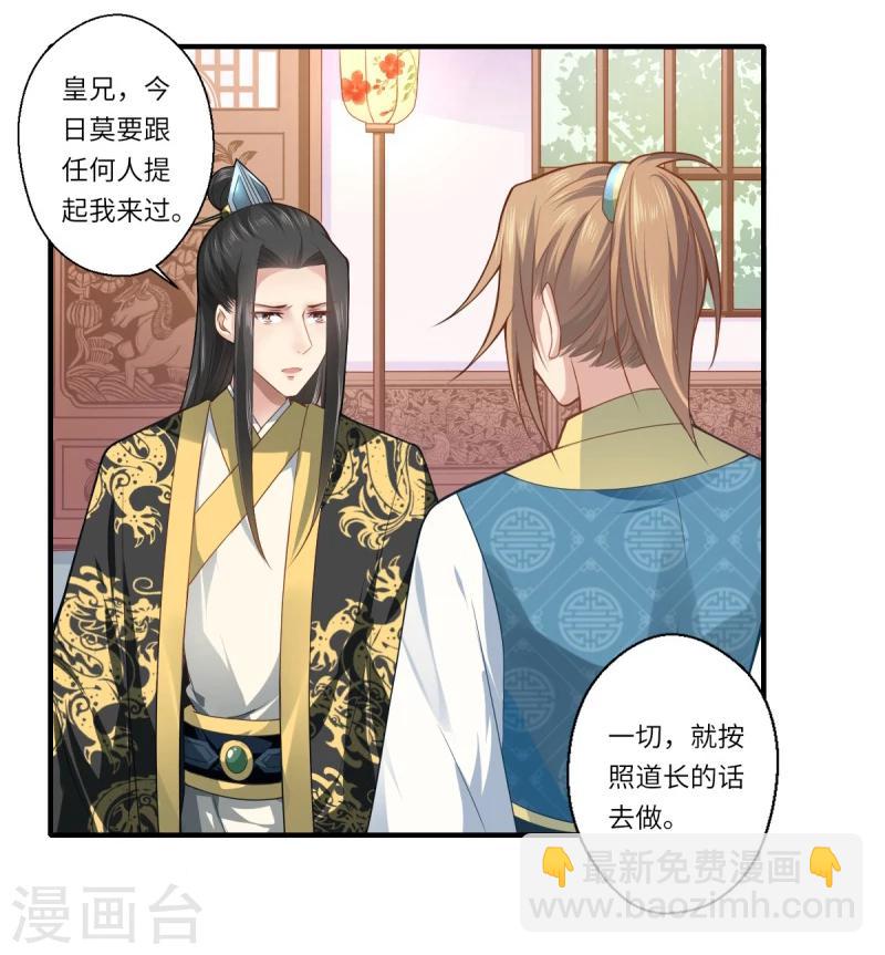 《倾世医妃要休夫》第70话 我不苦，她活着就好 第17页