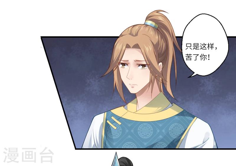 《倾世医妃要休夫》第70话 我不苦，她活着就好 第18页